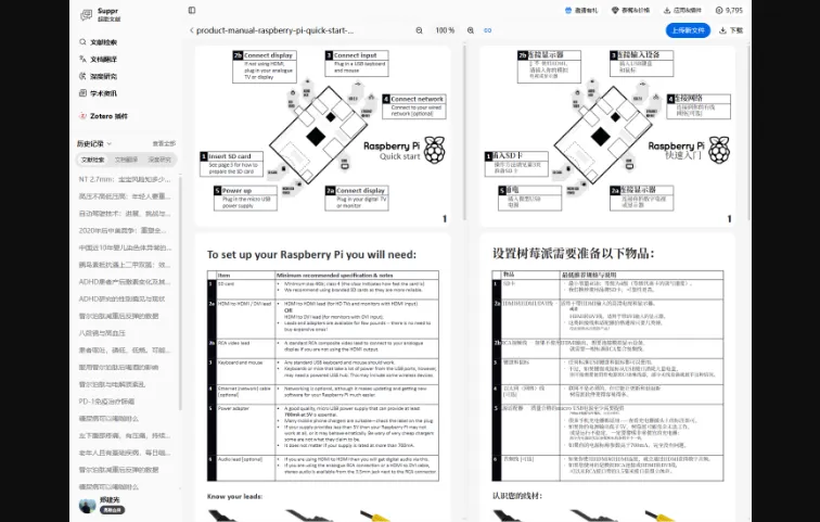 产品说明书翻译前后对照截图