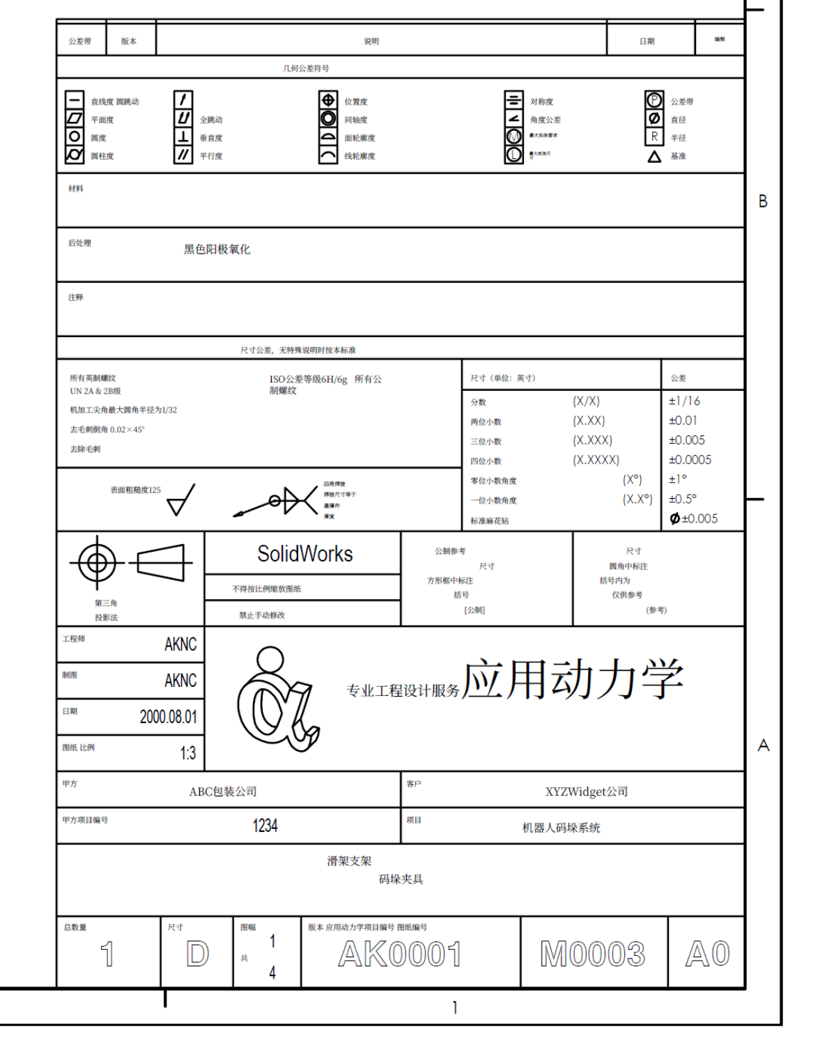 工程图纸 PDF局部放大译文截图