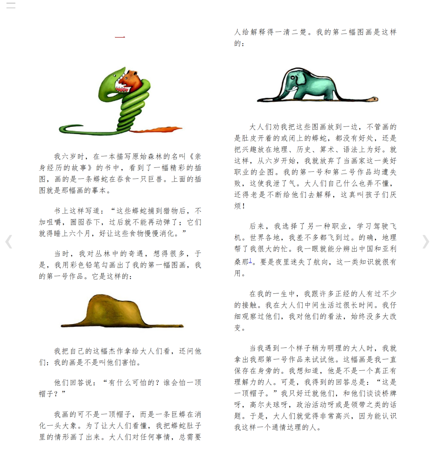 EPUB 小说译文截图