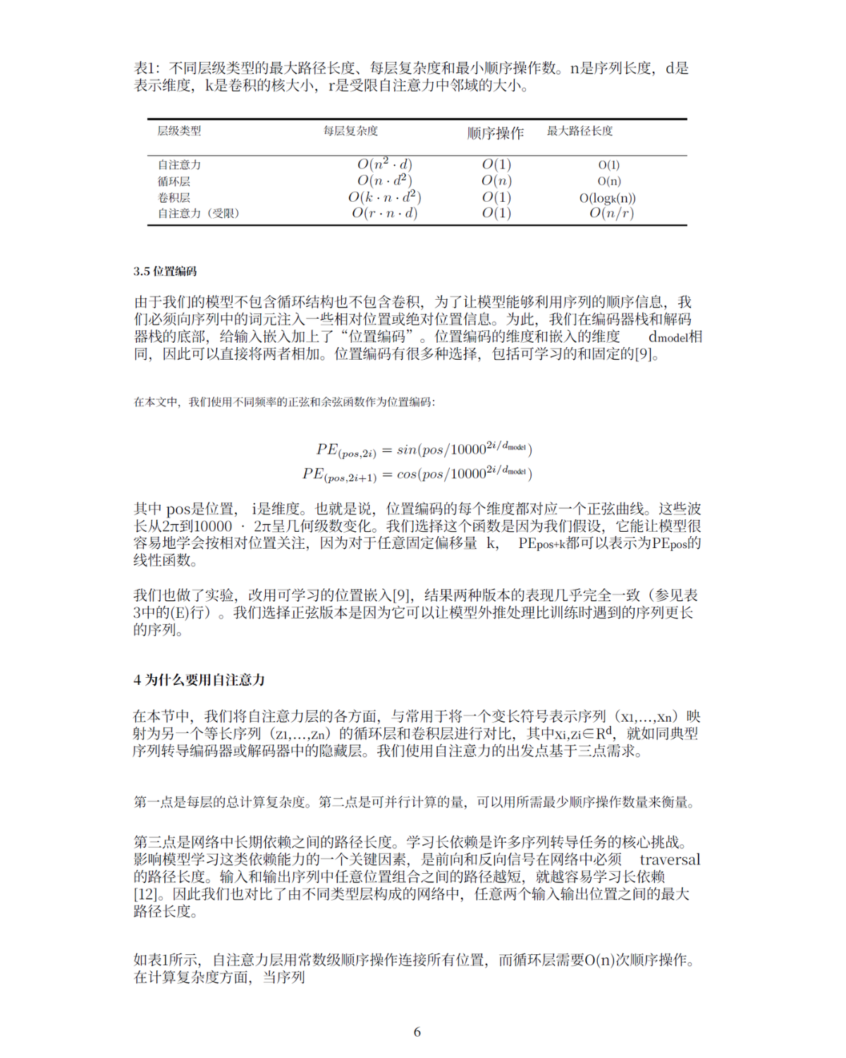 文献翻译译文截图